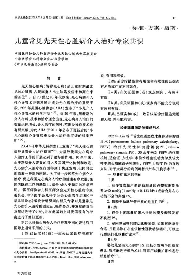 2015年儿童常见先天性心脏病介入治疗专家共识