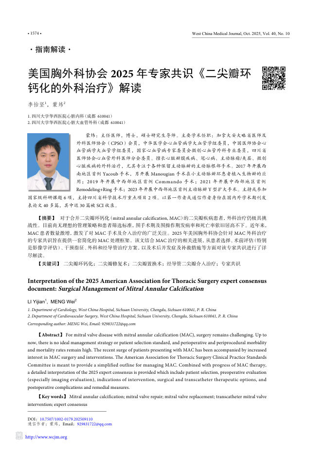 美国胸外科协会2025年专家共识《二尖瓣环钙化的外科治疗》解读