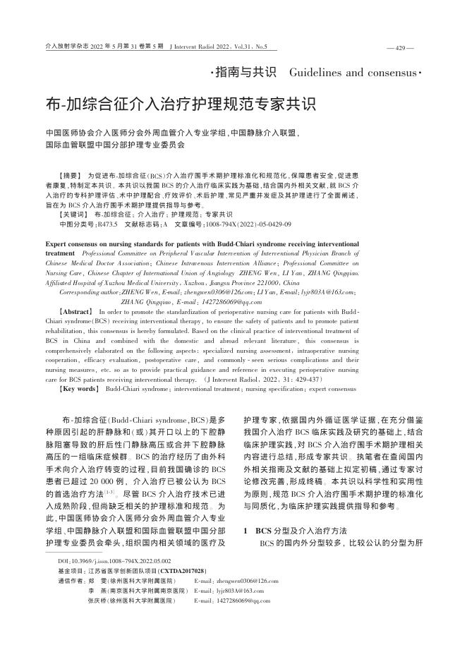 2022年布-加综合征介入治疗护理规范专家共识