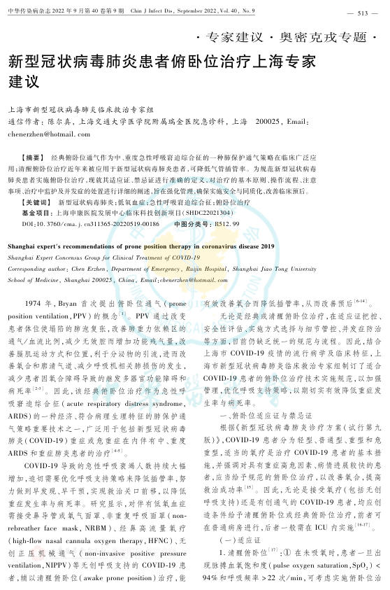 2022年新型冠状病毒肺炎患者俯卧位治疗上海专家建议