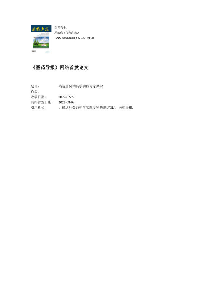 2022年磺达肝癸钠药学实践专家共识