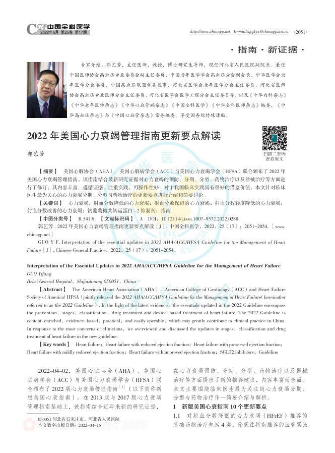 2022年美国心力衰竭管理指南更新要点解读