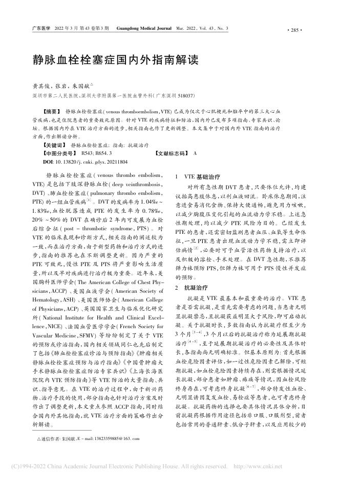 2022年静脉血栓栓塞症国内外指南解读