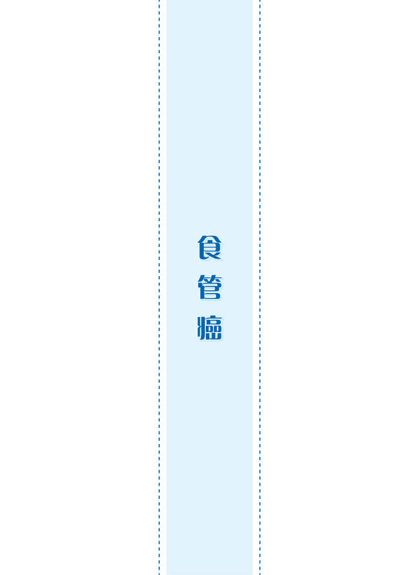 2022年食管癌