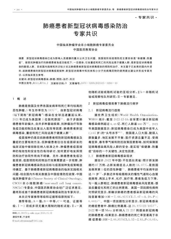 2024年肺癌患者新型冠状病毒感染防治专家共识