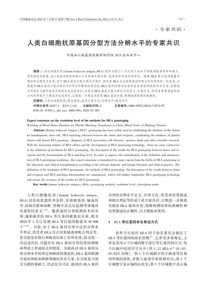2024年食管癌免疫检查点抑制剂临床应用全程管理专家共识