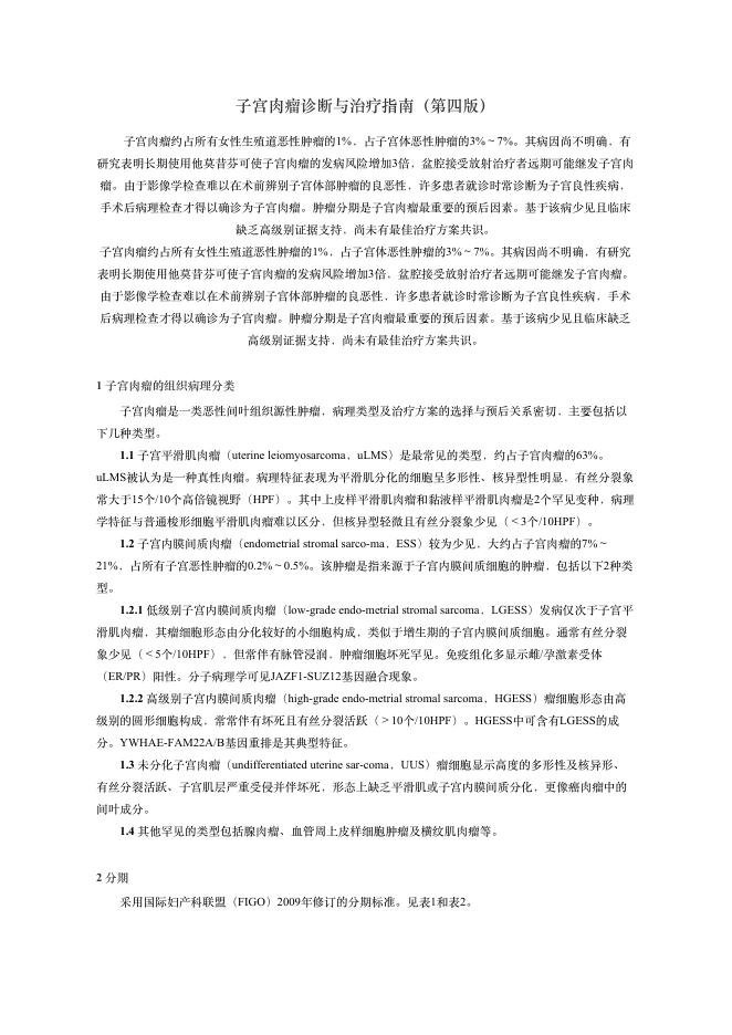 2018年?宫?瘤诊断与治疗指南(第四版)