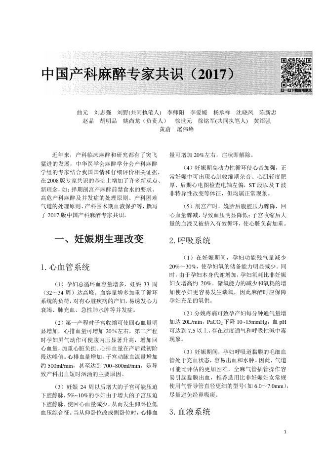 2018年中国产科麻醉专家共识(2017)