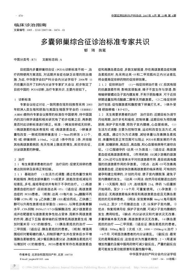2018年多囊卵巢综合征诊治标准专家共识