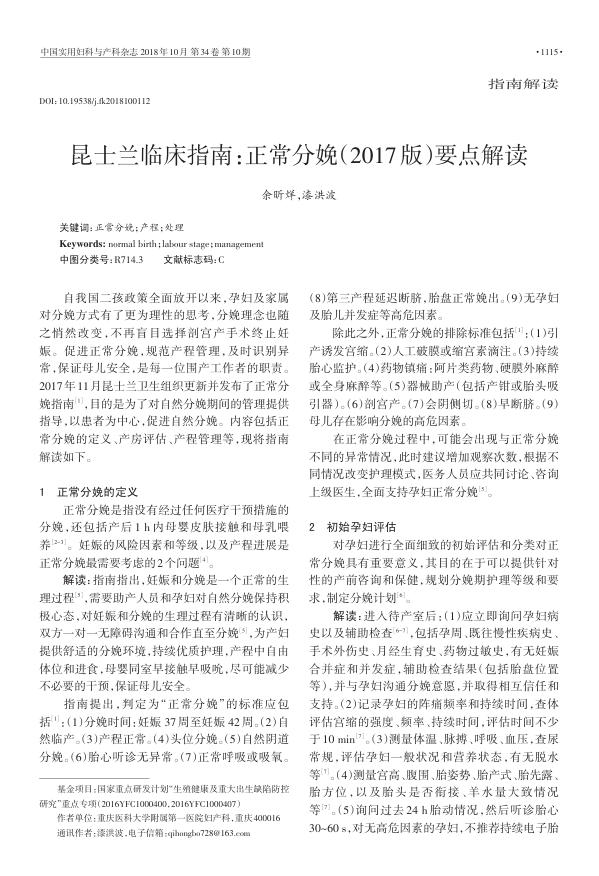 2018年昆士兰临床指南 正常分娩(2017版)要点解读
