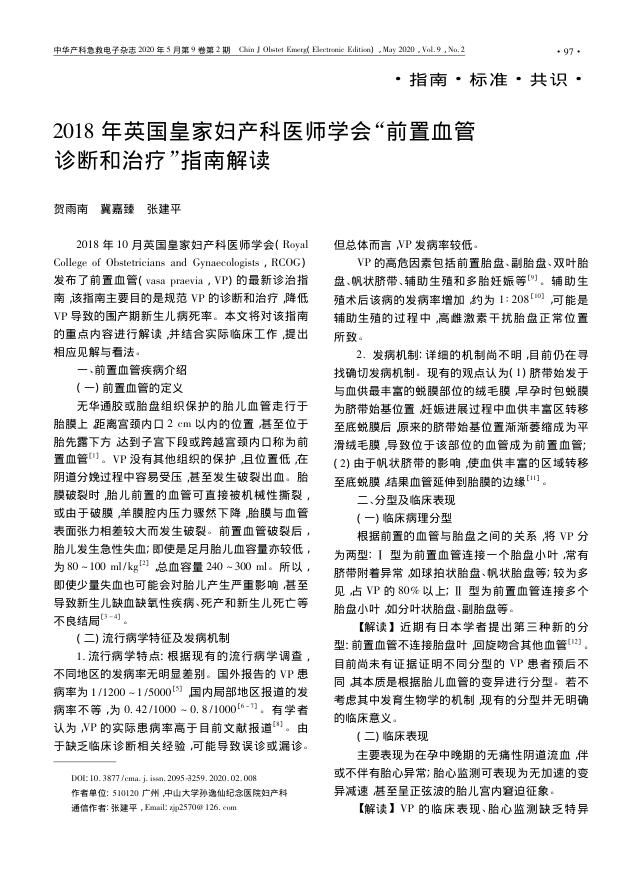 2018年英国皇家妇产科医师学会“前置血管诊断和治疗”指南解读