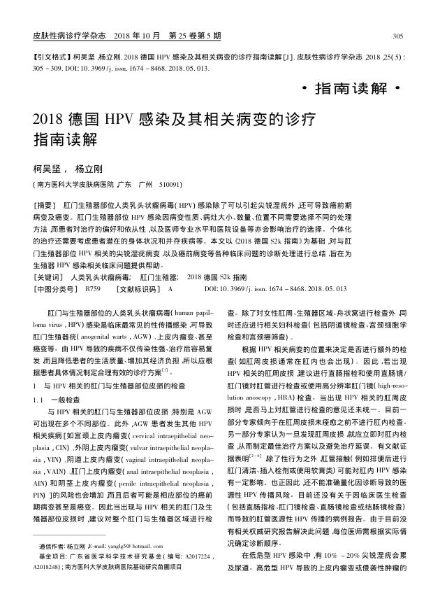 2018德国HPV感染及其相关病变的诊疗指南读解