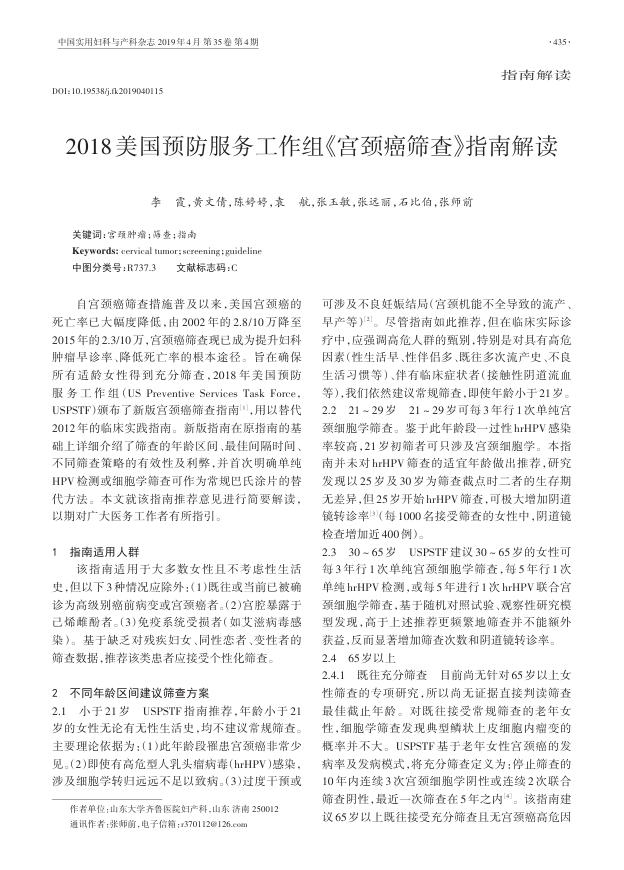 2018美国预防服务工作组《宫颈癌筛查》指南解读