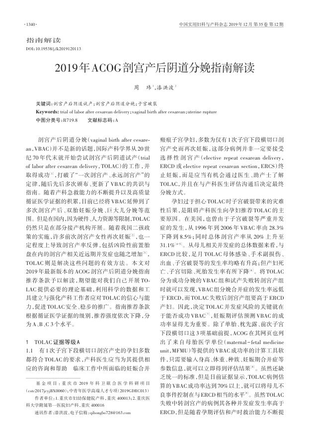 2019年ACOG剖宫产后阴道分娩指南解读