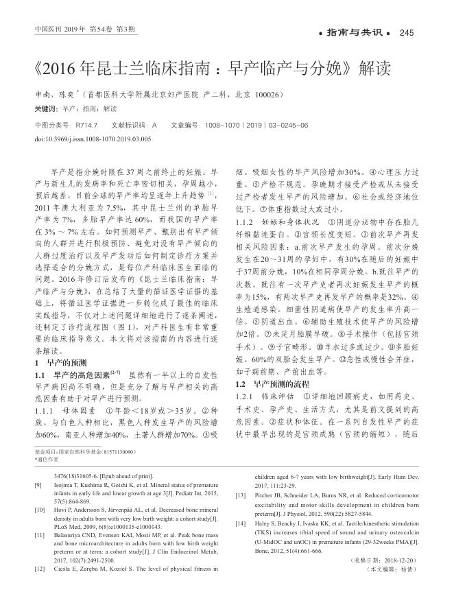 2019年《2016年昆士兰临床指南 早产临产与分娩》解读