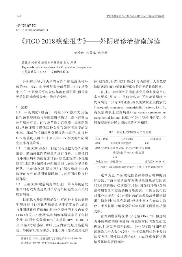 2019年《FIGO 2018癌症报告》—外阴癌诊治指南解读