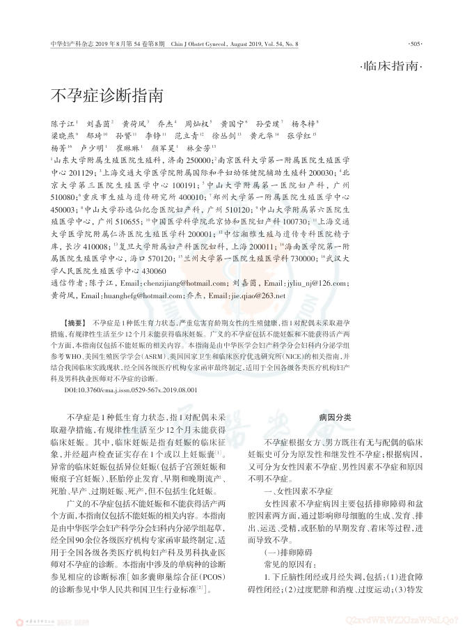 2019年不孕症诊断指南