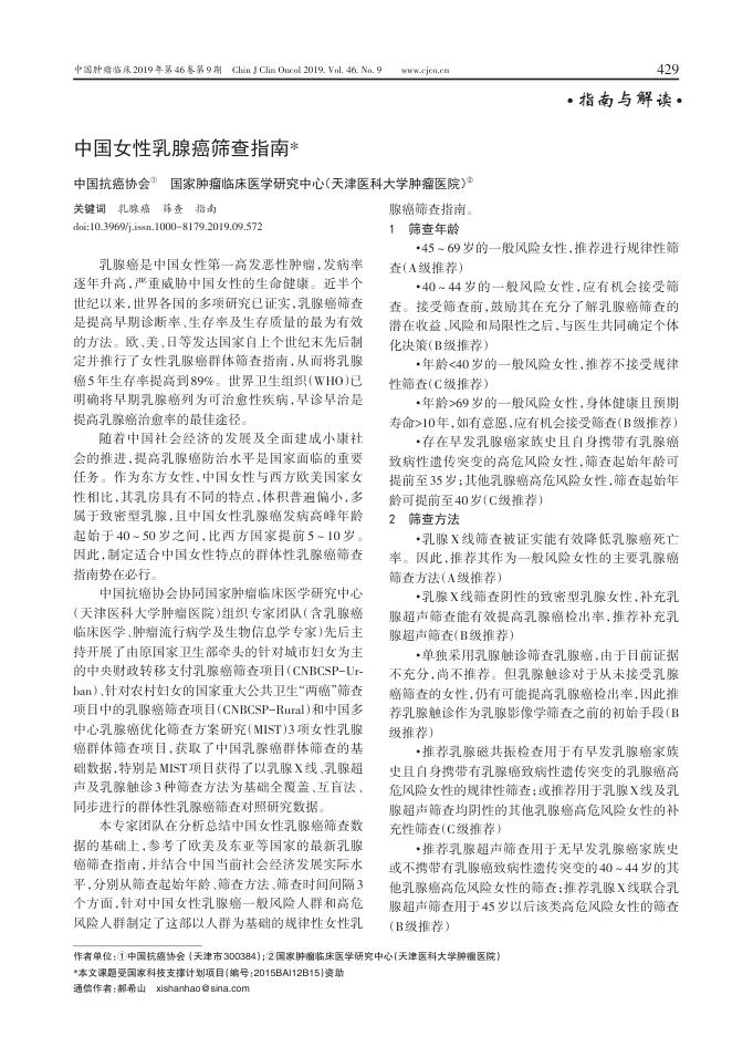 2019年中国女性乳腺癌筛查指南