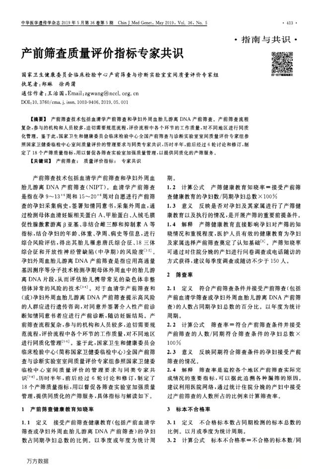 2019年产前筛查质量评价指标专家共识