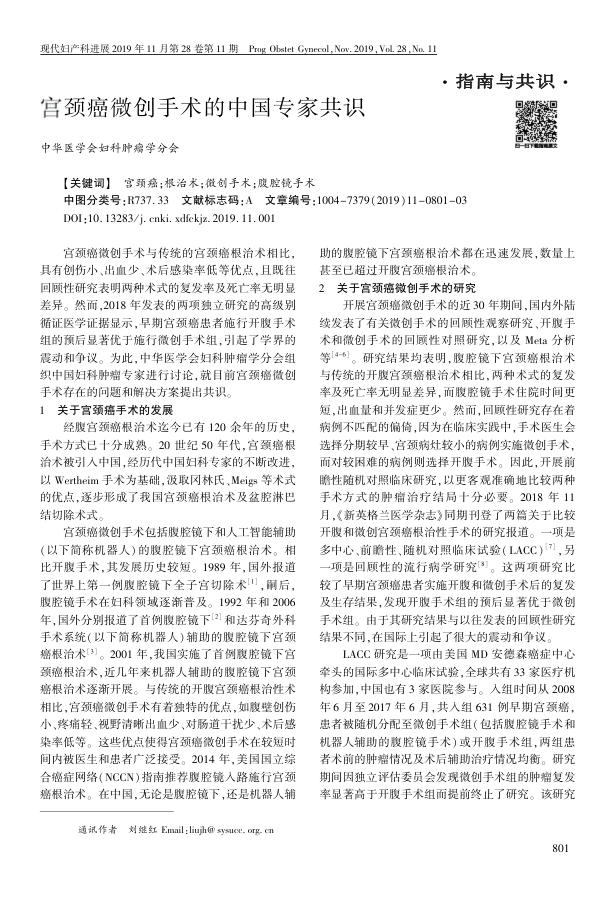 2019年宫颈癌微创手术的中国专家共识