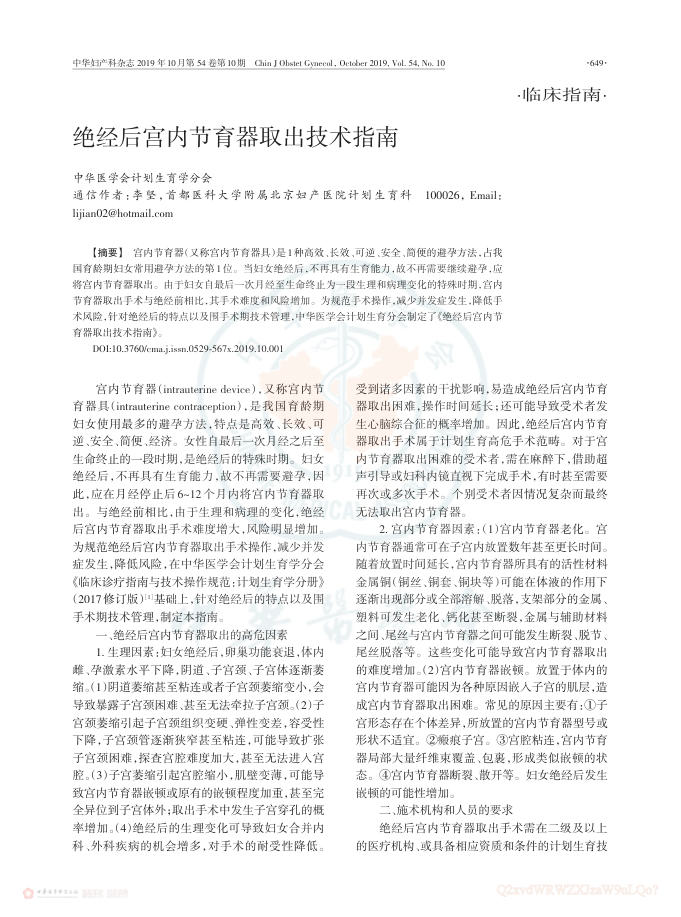 2019年绝经后宫内节育器取出技术指南