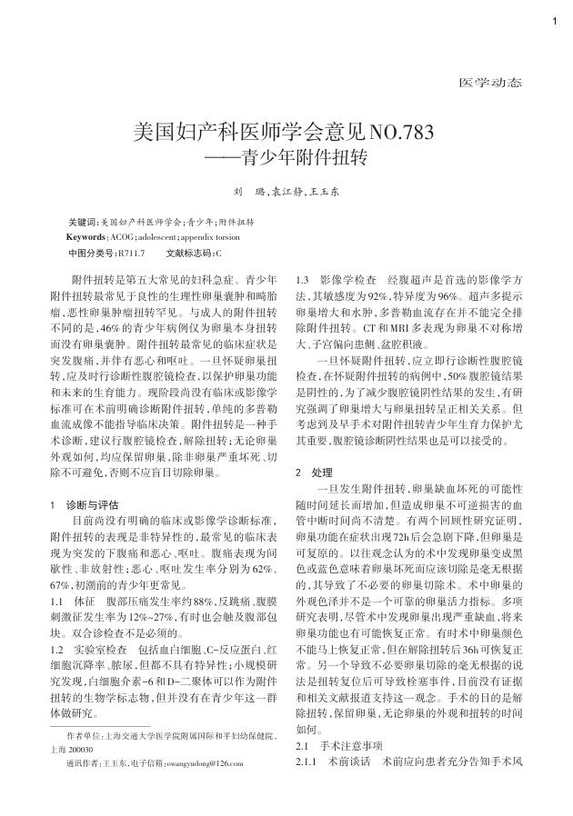 2019年美国妇产科医师学会意见NO.783—青少年附件扭转