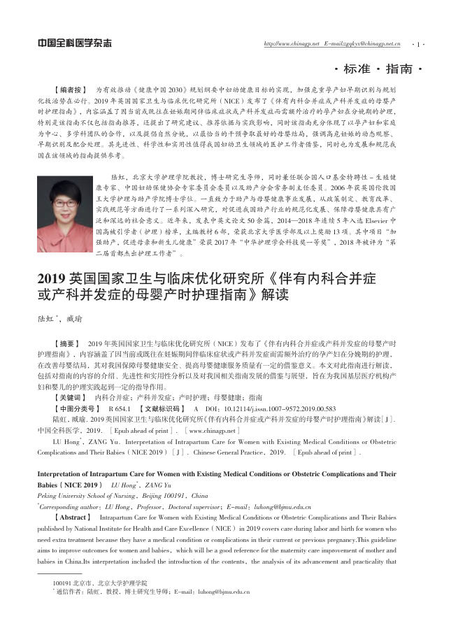2019英国国家卫生与临床优化研究所《伴有内科合并症或产科并发症的母婴产时护理指南》解读