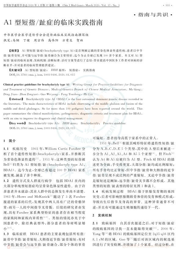 2020年A1型短指 趾症的临床实践指南