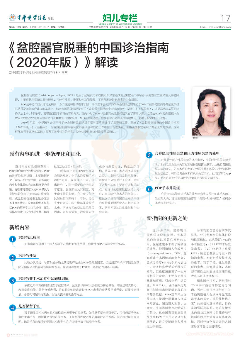 2020年《盆腔器官脱垂的中国诊治指南》解读