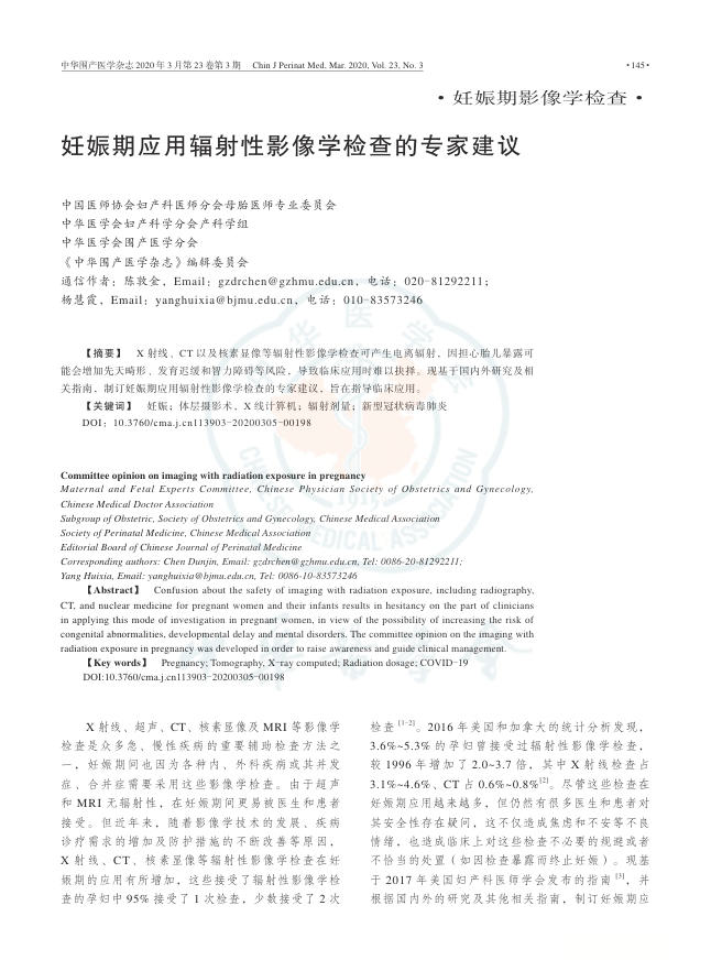 2020年妊娠期应用辐射性影像学检查的专家建议