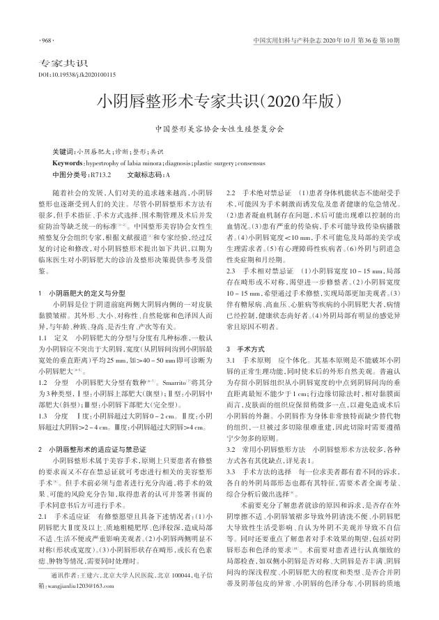 2020年小阴唇整形术专家共识