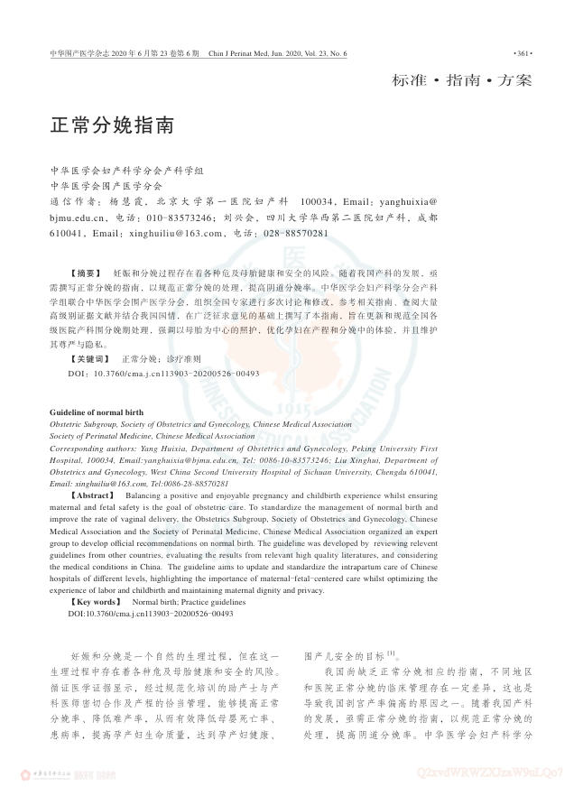 2020年正常分娩指南
