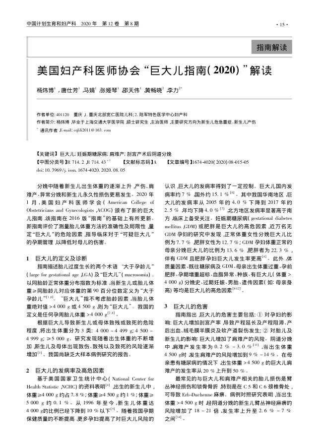 2020年美国妇产科医师协会“巨大儿指南( 2020) ”解读