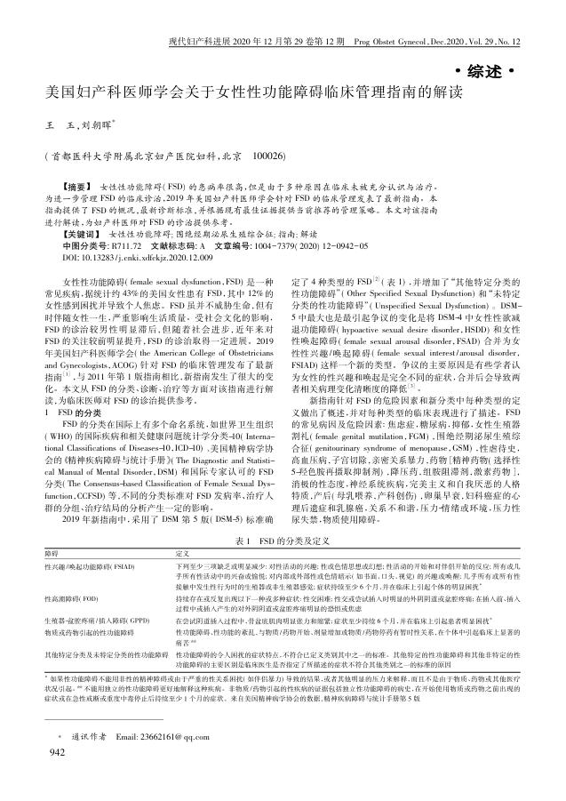 2020年美国妇产科医师学会关于女性性功能障碍临床管理指南的解读