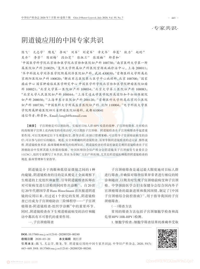 2020年阴道镜应用的中国专家共识