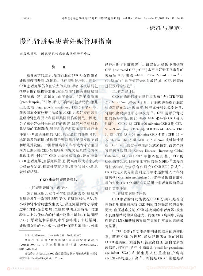 2017年慢性肾脏病患者妊娠管理指南