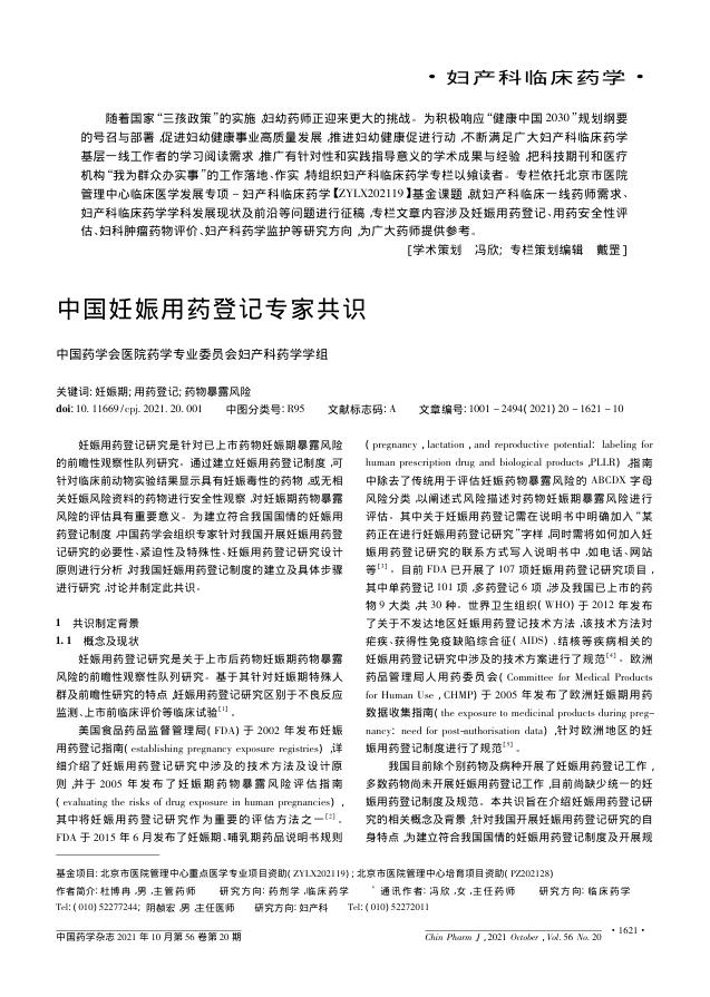 2021年中国妊娠用药登记专家共识
