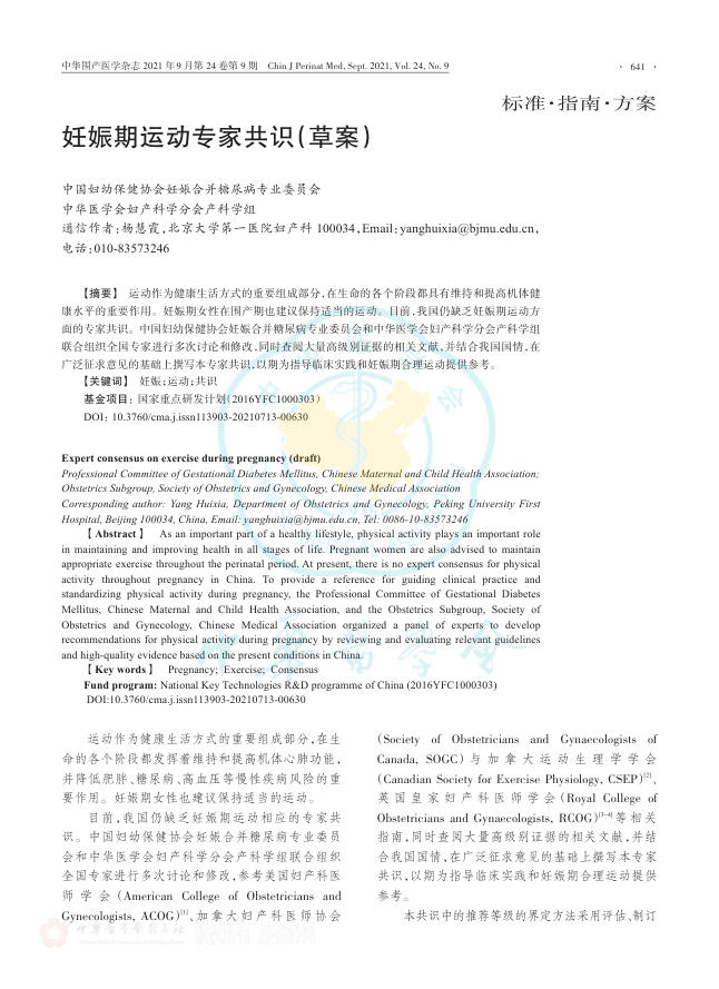 2021年妊娠期运动专家共识