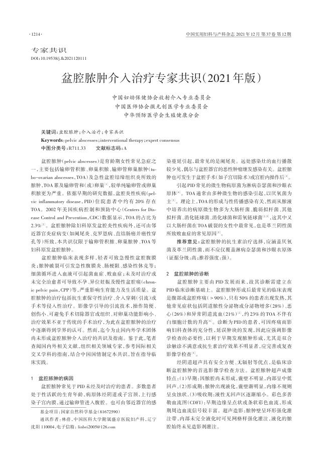 2021年盆腔脓肿介入治疗专家共识