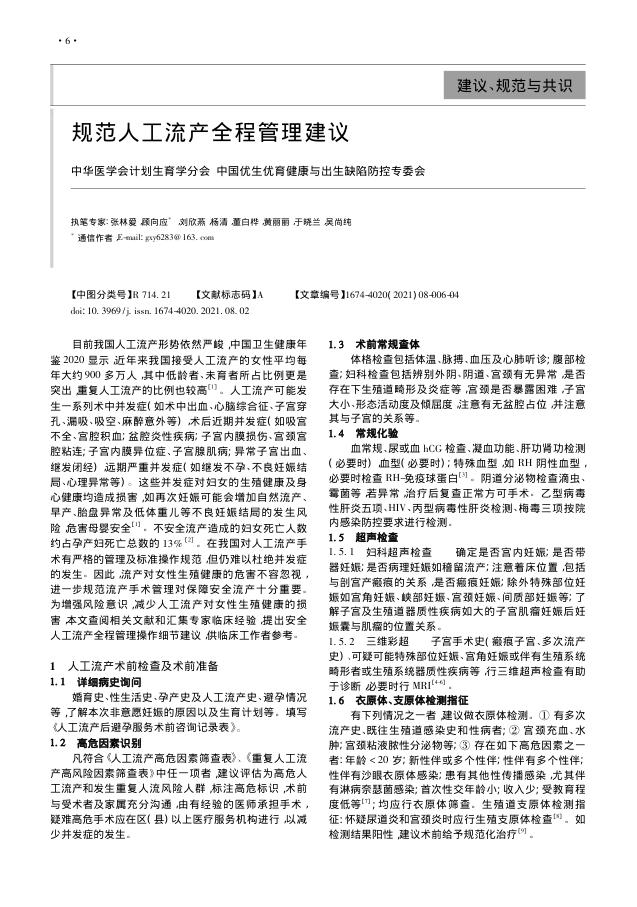 2021年规范人工流产全程管理建议