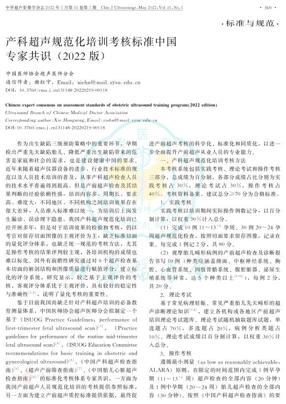 2022年产科超声规范化培训考核标准中国专家共识