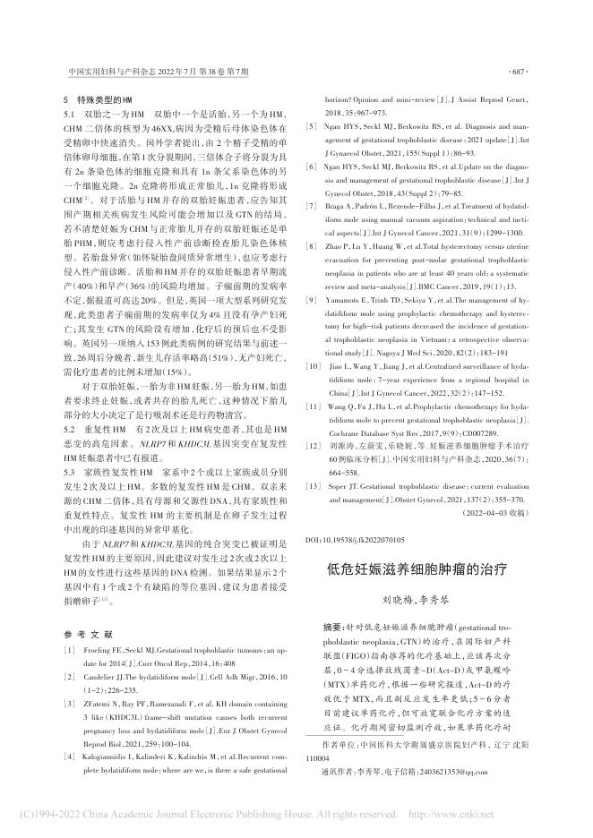 2022年低危妊娠滋养细胞肿瘤的治疗