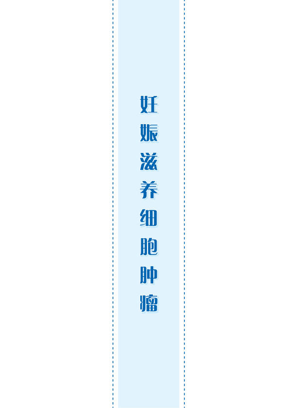 2022年妊娠滋养细胞肿瘤