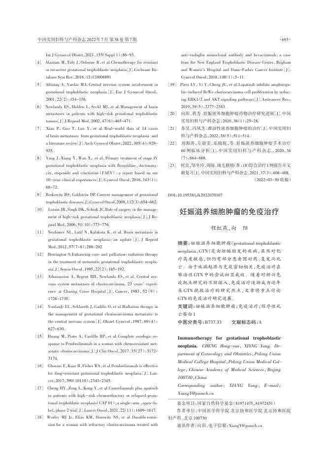 2022年妊娠滋养细胞肿瘤的免疫治疗