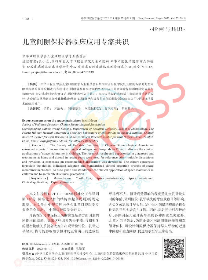 2022年胎儿完全型大动脉转位中孕期超声检查中国专家共识