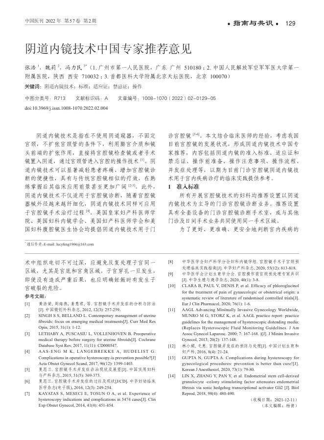 2022年阴道内镜技术中国专家推荐意见