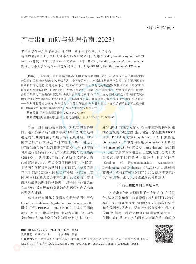 2023年产后出血预防与处理指南