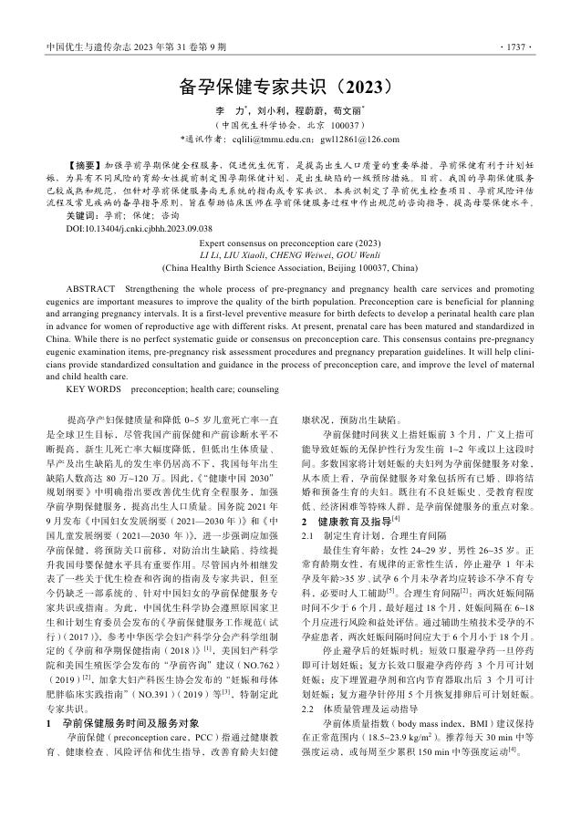 2023年备孕保健专家共识