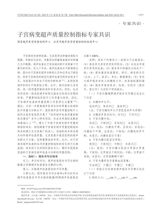 2023年子宫病变超声质量控制指标专家共识