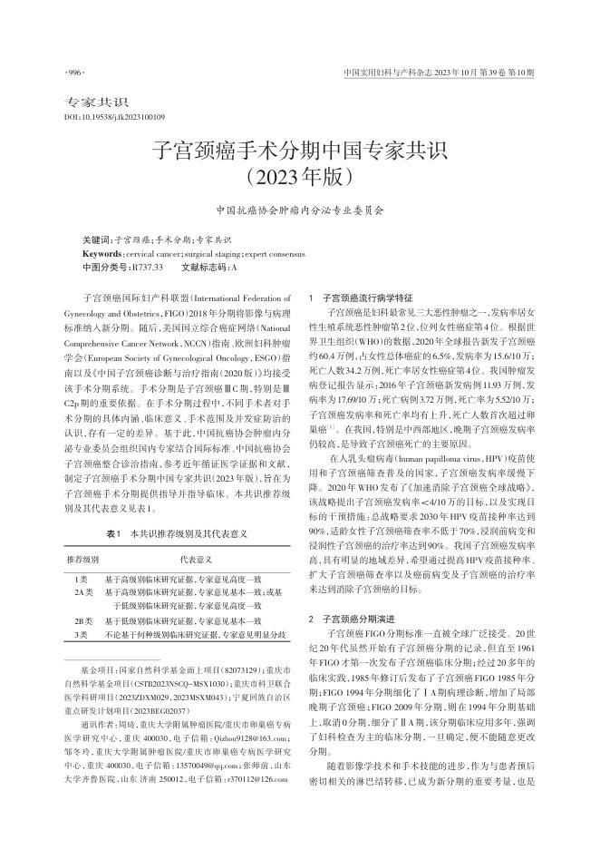 2023年子宫颈癌手术分期中国专家共识